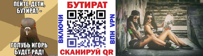 Бутират вода Купить Мирный