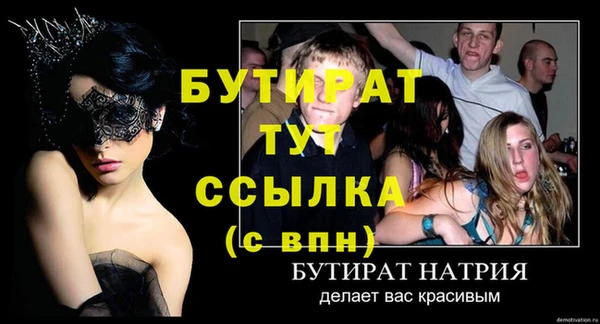 бутират Краснослободск